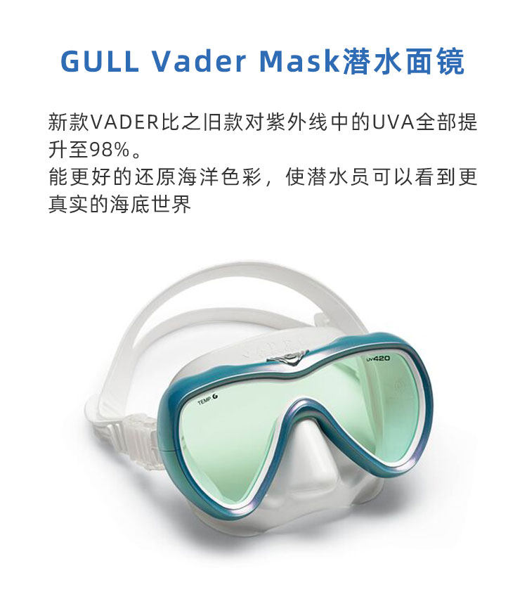 Gull vader ダイビング マスク - uv 保護機能を備えたプロフェッショナル スキューバ ギア