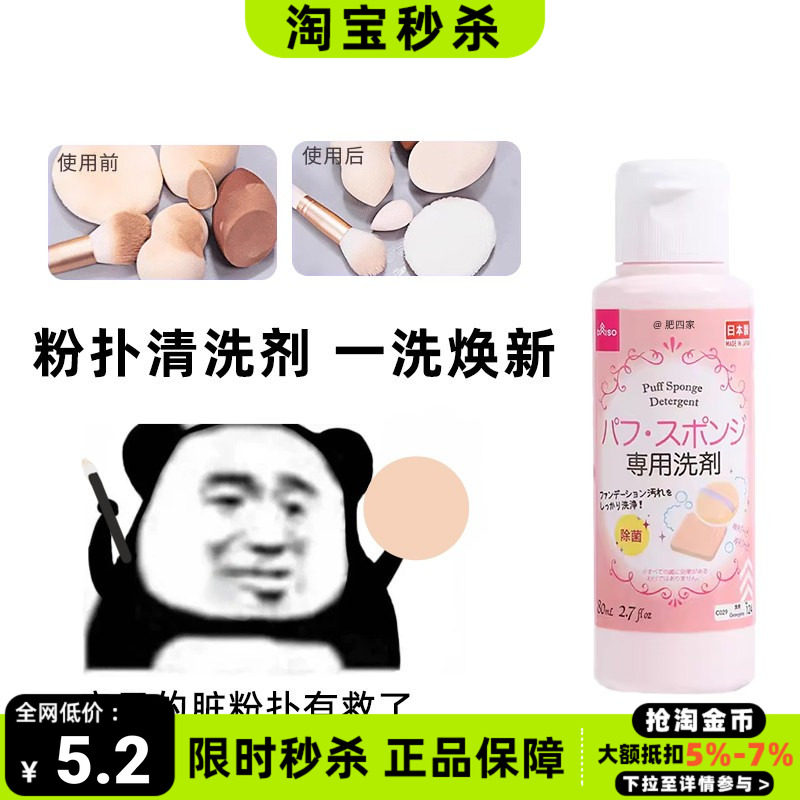 Точечная японская пудра DAISO Daiso — чистящая жидкость, кисть для мытья, косметическое яйцо