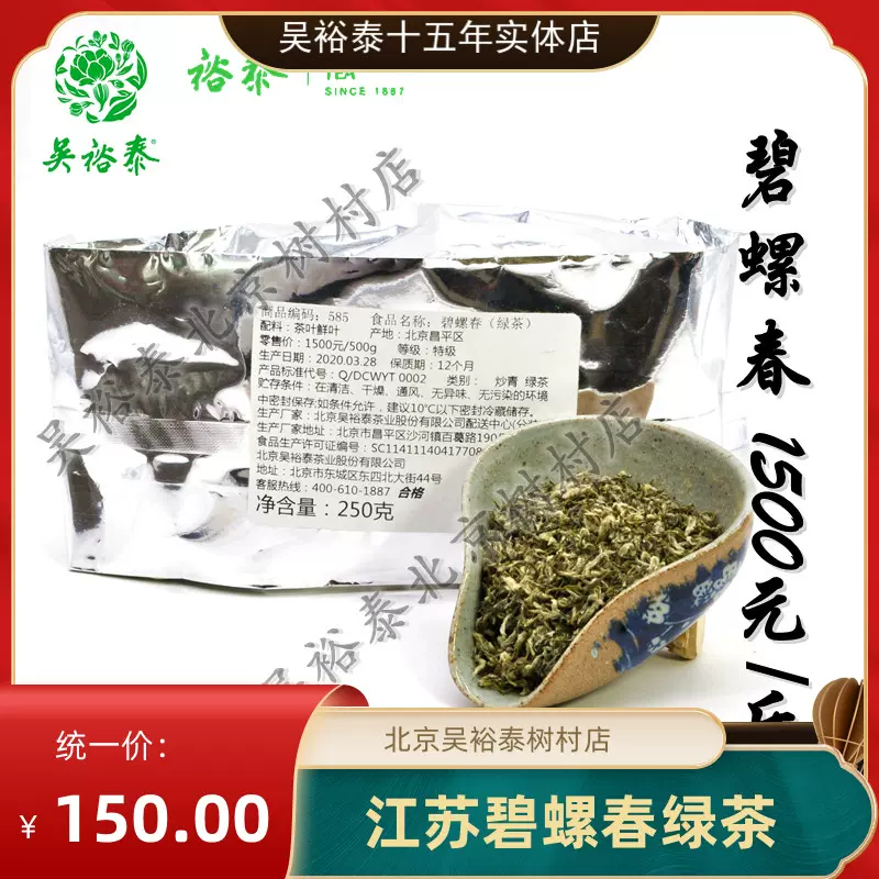 包邮吴裕泰茶叶1500明前洞庭碧螺春50g散茶袋装21