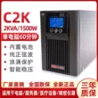 UPS cung cấp điện liên tục C2K sóng hình sin trực tuyến 2000VA 1500W máy chủ máy tính ổn định điện áp 1 giờ
