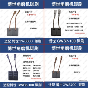 
Suitable for Bosch GWS5/6/7/8/9-100 125 angle grinder GWS700/800 hand grinder carbon brush