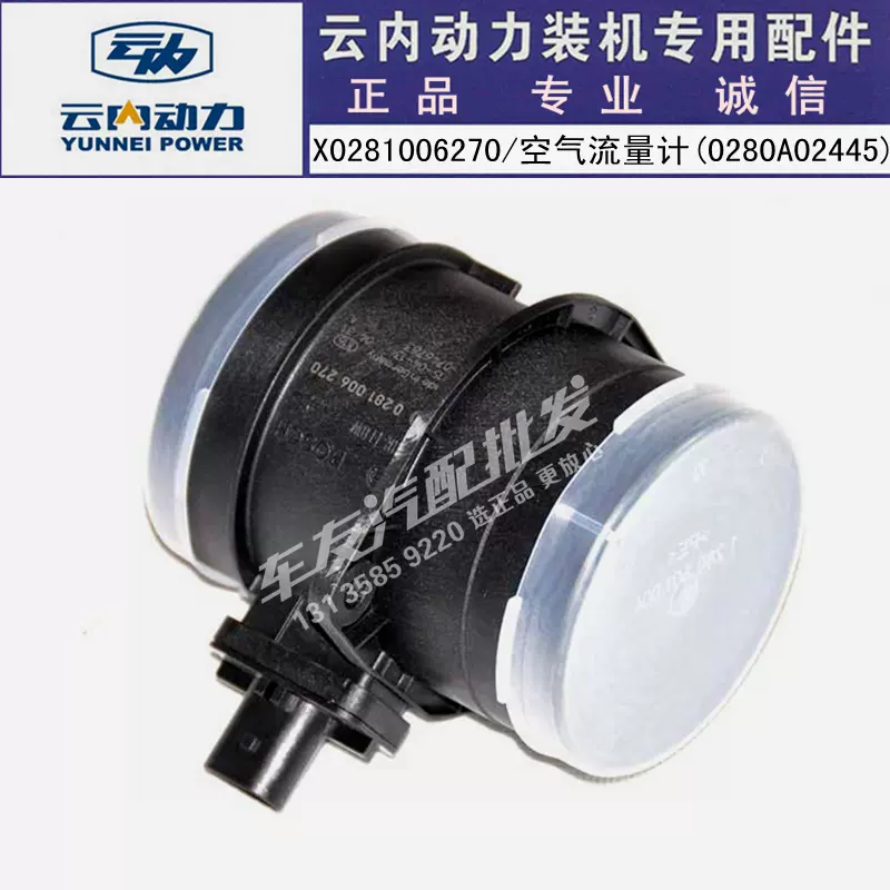 云内YN33CR 38CRD空气流量计X0281006270 D25 D30TC进气量传感器-Taobao