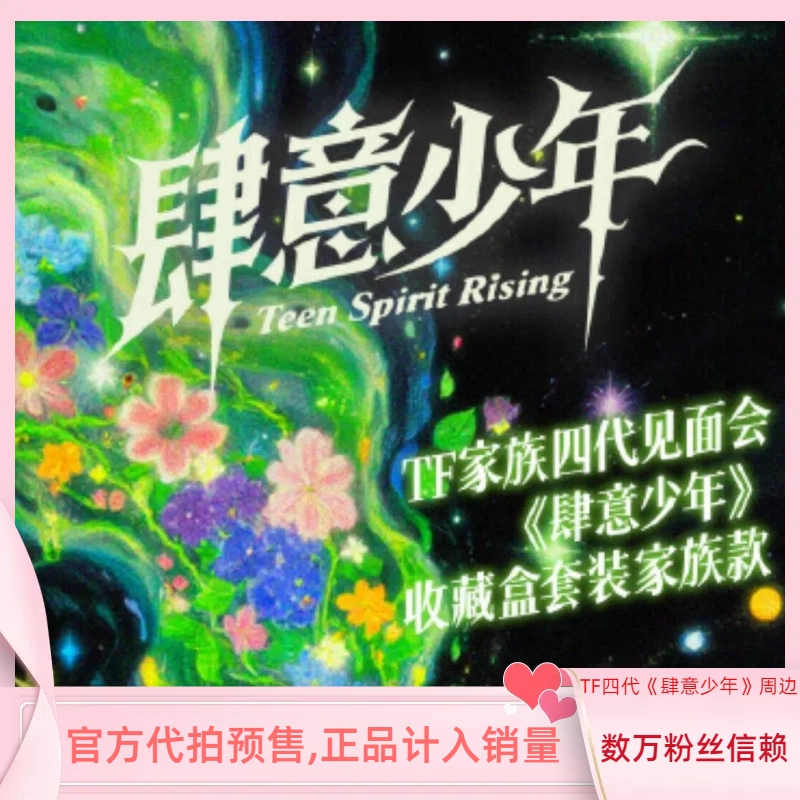 TF家族四代陈奕恒杨博文奔跑3.0肆意少年卡册官方代拍明星