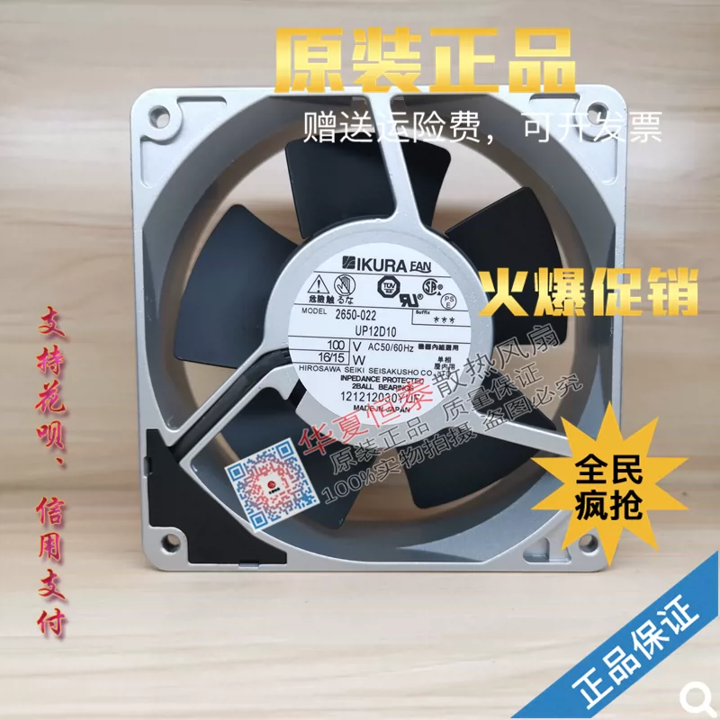 IKURA 2650-022 UP12D10 100V冷却ファン2個セット 【公式通販】 IKURA 2650-022 UP12D10 100V冷却ファン2個セット 【公式通販】