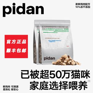 pidan cat food full price frozen dried cat food 1.7kg fresh chicken classic peace -hearted frozen -dried food preserved egg cat main food