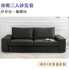 Suitable for ikea qiwei three-person sofa cover waterproof and anti-cat claw sofa cover nordic sofa bed cover sofa cover cloth