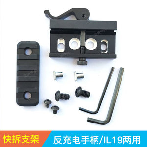 
Arrow Sky Eye X2/X3 Reverse Charging Handle Quick Disassembly Frigate IL19 Thermal Imaging Rail Quick Disassembly