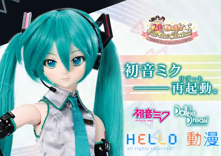 Volks 限定 Dollfie Dream DD-f3 初音未來 Reboot MIKU 娃娃-Taobao