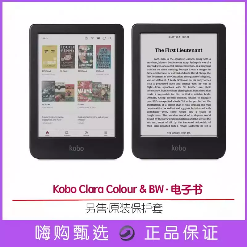 Kobo Clara Colour彩屏电子书阅读器6吋16G防水墨水屏原厂保护套组