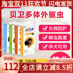 Belvedere pet dog deworming drug flea