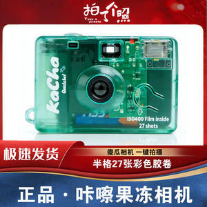 
New jelly disposable camera retro film point-and-shoot camera student entry birthday creative gift