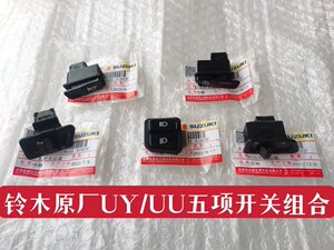 Jinan Suzuki Motorcycle Accessories uy125 switch combination UU speaker starts light change headlights to switch to switch