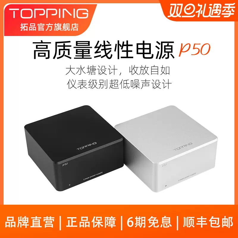 新品TOPPING拓品P50低噪聲線性電源D50 D50s DX3 Pro D30配套-Taobao