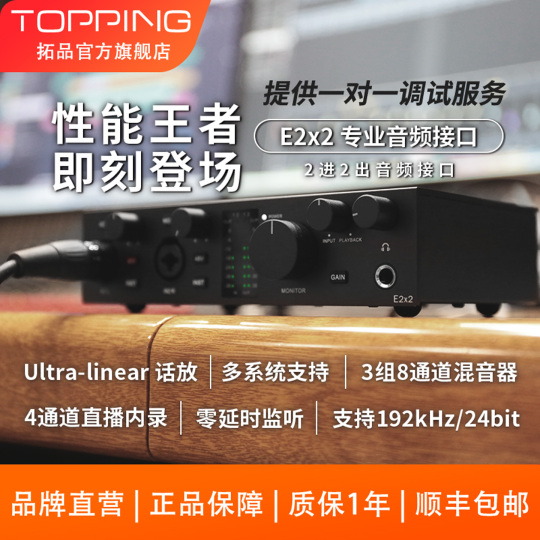 Topping e2x2/e4x4 オーディオインターフェース