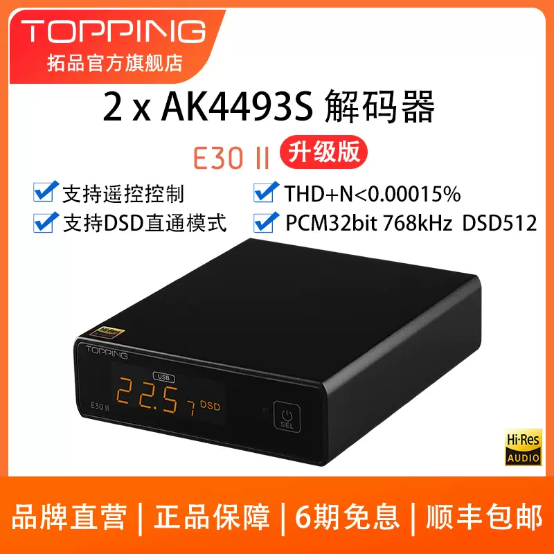 TOPPING E30II 【新登場】USB DAC 優しかっ AK4493S*2 XMOSE XU208搭載 DISCRETE LNRD 768KHZ /