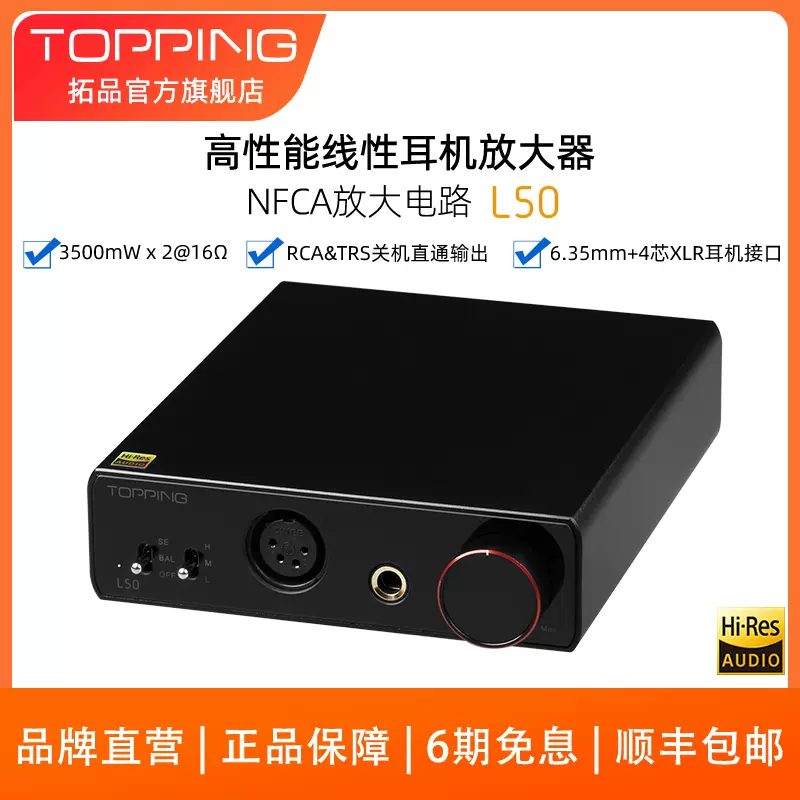 TOPPING拓品L50 桌面耳機放大器大功率HIFI發燒臺式耳放TRS XLR-Taobao