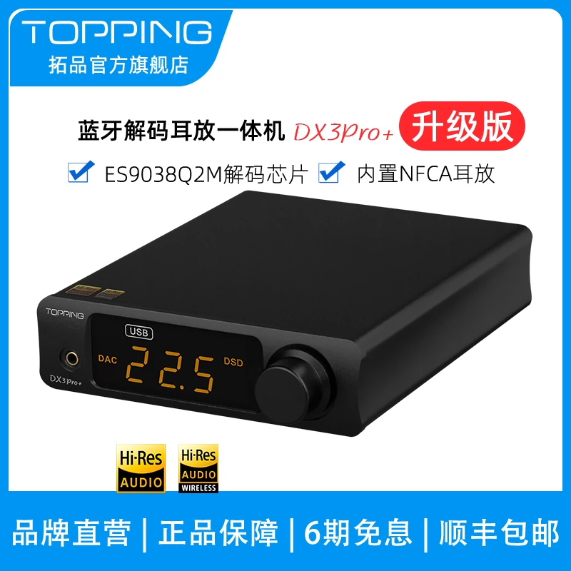 新品 TOPPING拓品DX3Pro+音频解码耳放一体机发烧HIFI蓝牙硬解DSD-Taobao