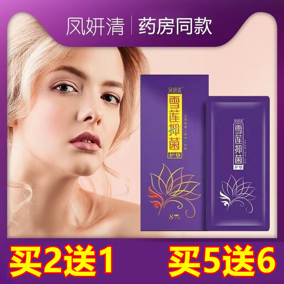 
Feng Yanqing Snow Lotus Pad Style Genuine Gynecological Pad Sanitary Napkin Lower Private Parts Nursing Pad Itchy Women