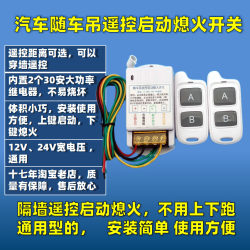 Car, Truck, Coach, and Crane Modification with Long-Distance Wireless Remote Control for Starting and Stopping the Engine Without Having to Go up and down
