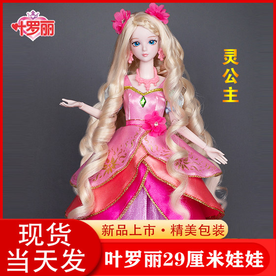 Ye Luoli doll Dark Leaf Leaf Loli Elf Dream Night Loli Fairy Girl Toys 29cm Ice Spirit Time Princess