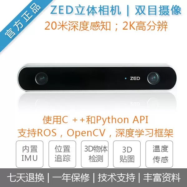 ZED STEREO CAMERA雙目立體相機深度Stereolabs/ZED2/ZED mini-Taobao