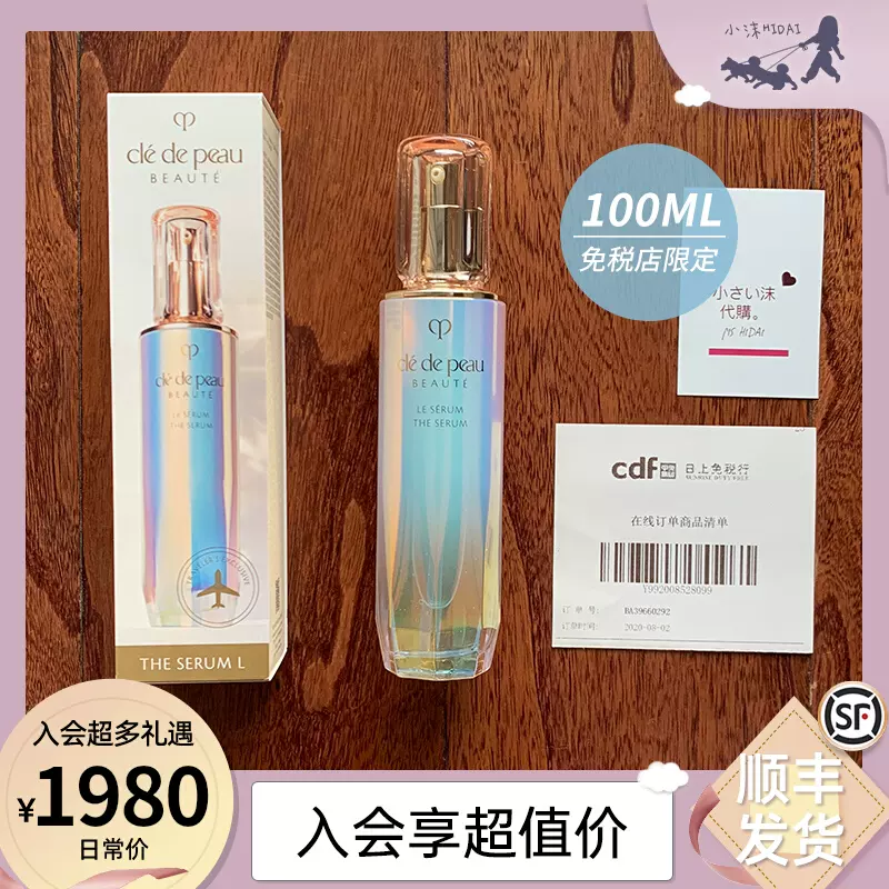 日上免税肌肤之钥cpb晶致赋活精华露肌底镭射精华100ml-Taobao