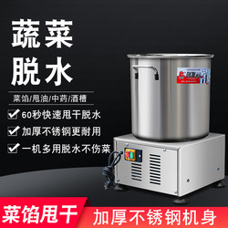 Qiji Food Vegetable Dehydrator Commercial Kitchen Vegetable Stuffing Spinner Dehydrator Stainless Steel Food Oil Remover