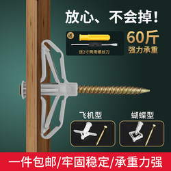 Special Expansion Screws for Gypsum Board, Plastic Expansion Tubes, Self-Tapping Plugs, Expansion Plugs, Aircraft Expansion Plugs, Rubber Particles, Butterfly Plugs