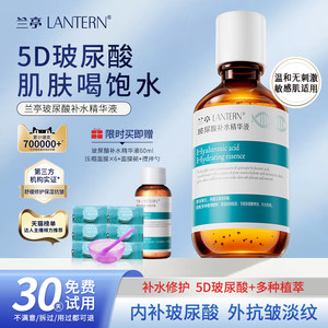 Lanting hyaluronic acid hydrating essence facial brightening repair soothing sensitive skin firming anti-wrinkle moisturizing official authentic product