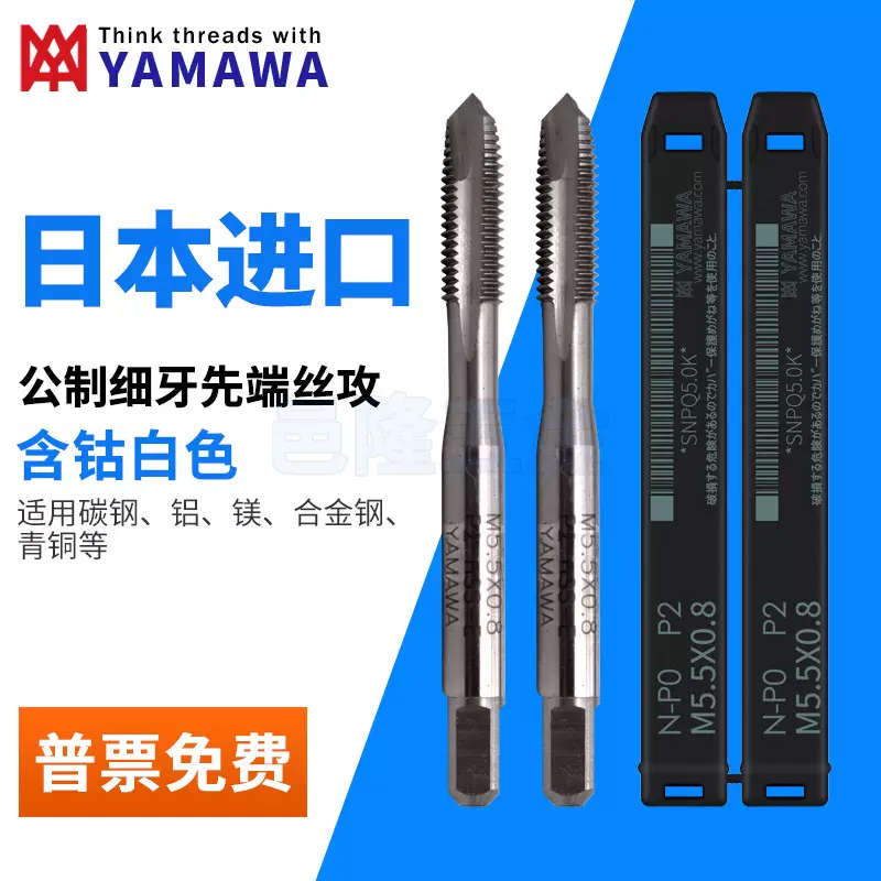 日本YAMAWA机用细牙先端丝攻M2M2.2*0.25通孔用切削丝锥M2.5*0.35-Taobao