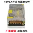 220 đến 18V100W DC 18V chuyển mạch nguồn điện 18V5A điều khiển truy cập chuông cửa xây dựng liên lạc nội bộ biến áp