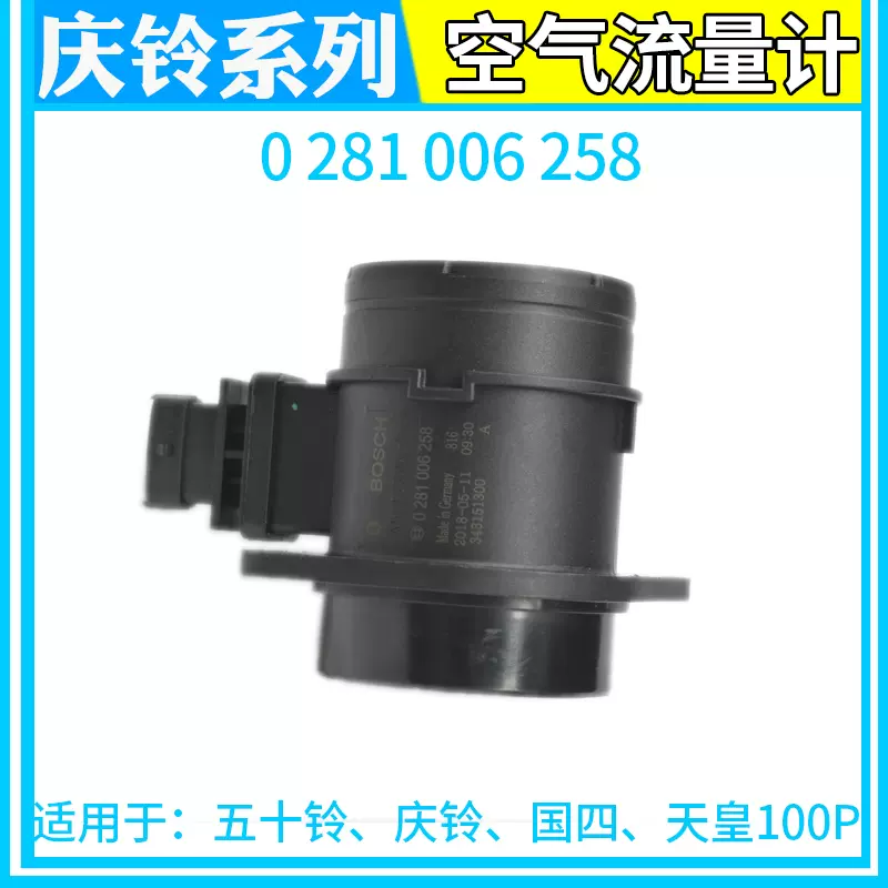 0281006258空气流量传感器流量计工具五十铃空气流量计F00C268032-Taobao