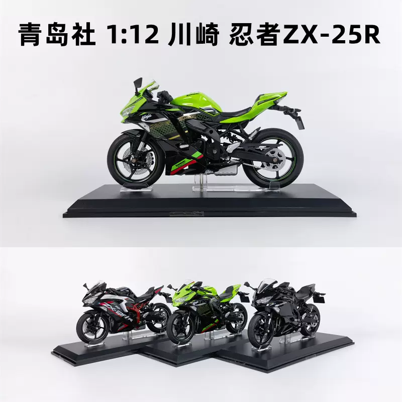 青島社1:12川崎忍者Ninja ZX-25R H2 H2R 機車模型禮物收藏擺-Taobao