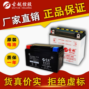 Guyue motorcycle battery 12V9A help vehicle universal

