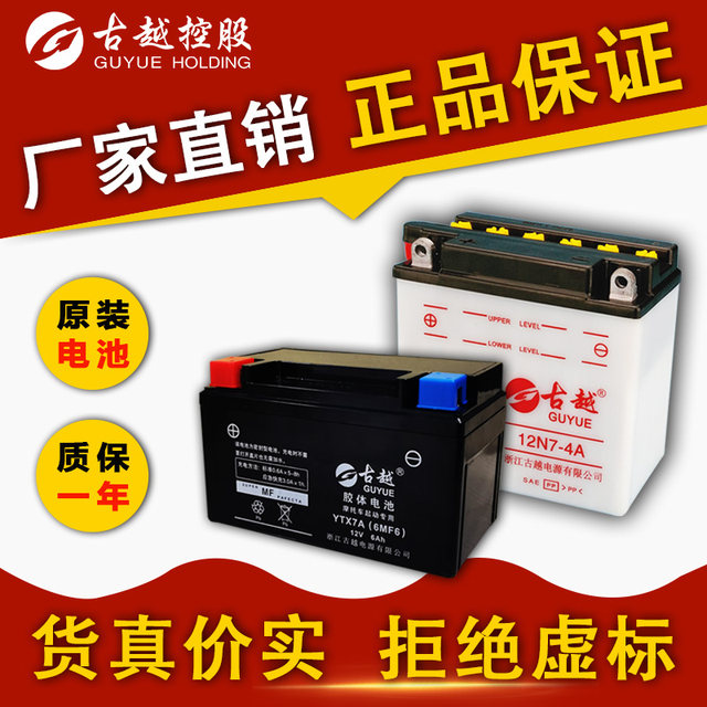 Guyue motorcycle battery 12V maintenance-free 9A moped 125 pedal curved beam car 7A universal dry water battery