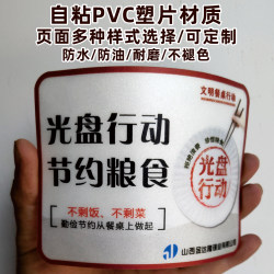 Civilized Dining, Canteen Culture Slogans, Food Saving Reminder Stickers, Table Signs, Wall Stickers, Posters, Cd Action Stickers