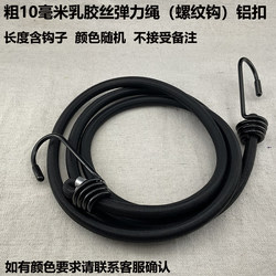 10mm Thick Latex Elastic Binding Rope Courier Delivery Rope Cargo Binding Luggage Rope Motorcycle Rope