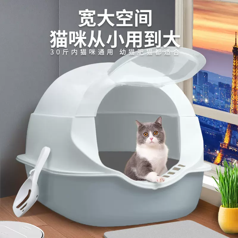 宠物猫砂盆全封闭式超大号猫厕所猫沙盆子幼猫用品大全防外溅全套-Taobao