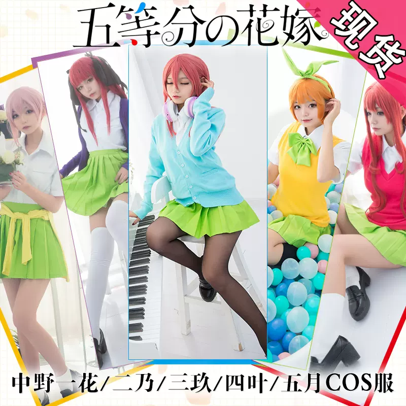 五等分的花嫁cos服中野一花二乃三玖四叶五月新娘cosply衣服全套c-Taobao