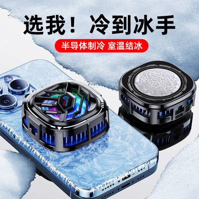 Icing mobile phone semiconductor radiator, real icing magnetic back ...