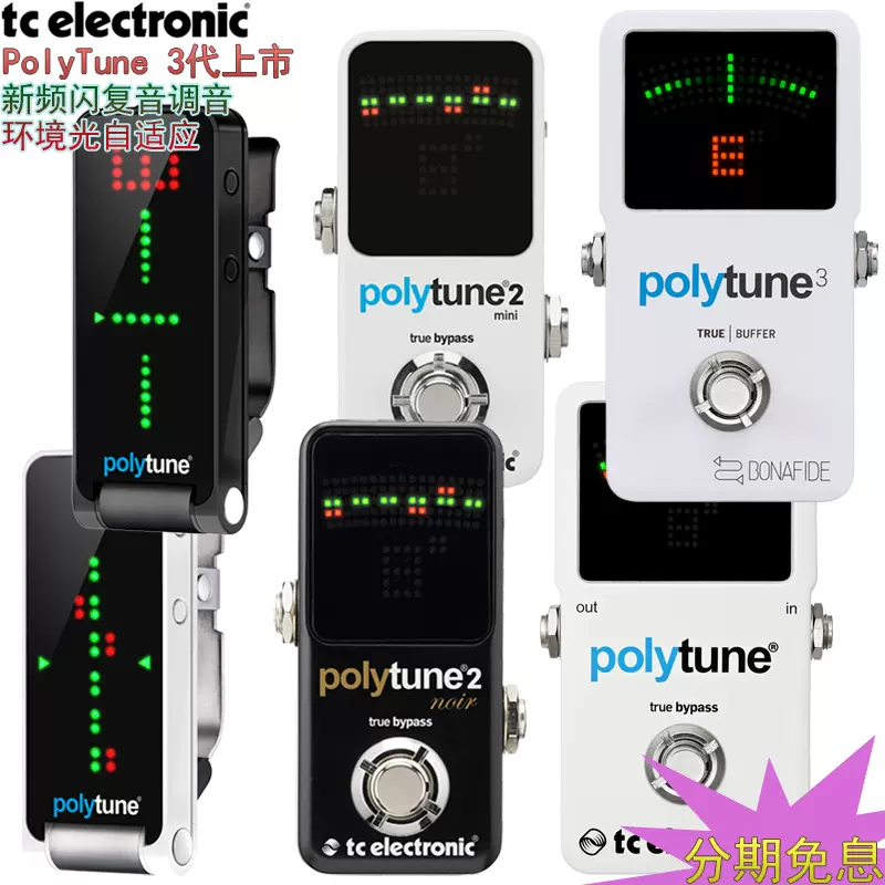 TC Electronic PolyTune 2 3 Clip民谣木电吉他贝司调音器校音表-Taobao