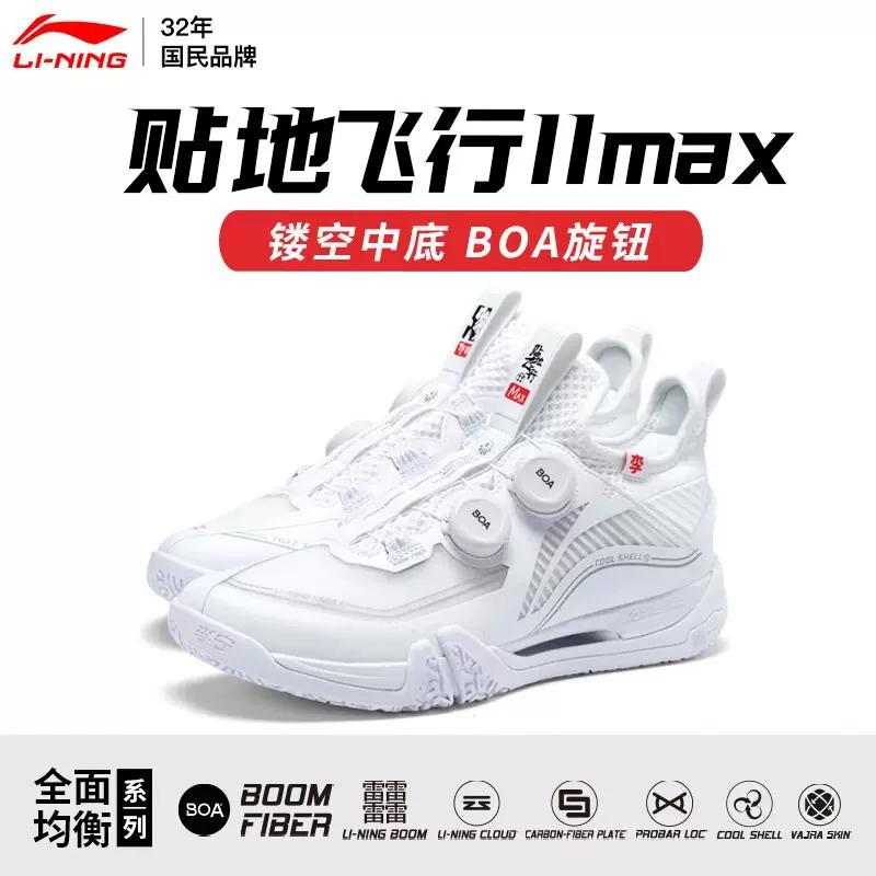 LI-NING贴地飞行MAX バドミントンシューズ 27.5 LI-NING贴地飞行MAX バドミントンシューズ 27.5 LI-NING