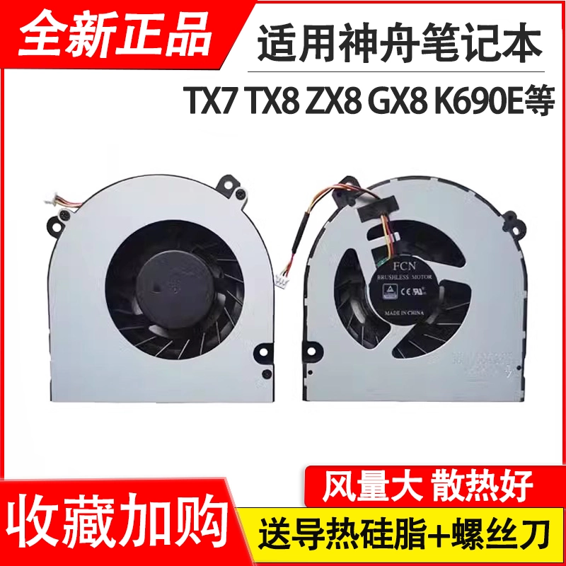 NEW CPU Fan GPU FAN heatsink for HASEE TX9 CT7DK zX8 CT5DA