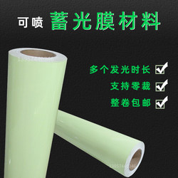 Printable and Letterpressable Pvc Luminous Film Material That Stores and Emits Light, Self-Luminous Stickers for Ships, Kindergartens, Light and Shadow Fluorescent Paper