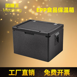 Epp Special Price Food-Grade Cold Storage Box, Insulated Box, Commercial Stall Box, Outdoor Sales Box, Delivery Box, Foam Box, Refrigeration Box