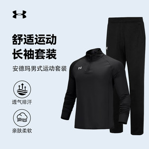 Under Armor sports suit for men and women, two-piece set for couples, stand-up collar, quick-drying running training, long-sleeved T-shirt, casual trousers