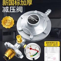 Household New National Standard 0.6 Explosion-Proof Gas Valve Gas Stove Safety Pressure Reducing Valve Liquefied Gas with Meter Automatic Gas Shut-Off