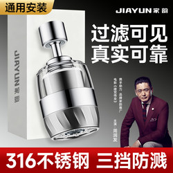 Kitchen Sink Faucet Filter Splash-Proof Gadget, Kitchen-Specific Extender with External Universal Rotating Spout and Pressure Booster