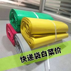 Red, Blue, Green, Yellow, Orange, Gray, Zhongshentong, Yunda, Small, Medium and Large Size 28*42 38*52 Thickeneded Waterproof Express Bag