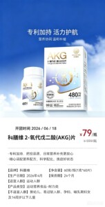 
Liangjiu Keshanwei 2-oxoglutarate AKG tablets sports nutrition endurance special dietary food 60 tablets